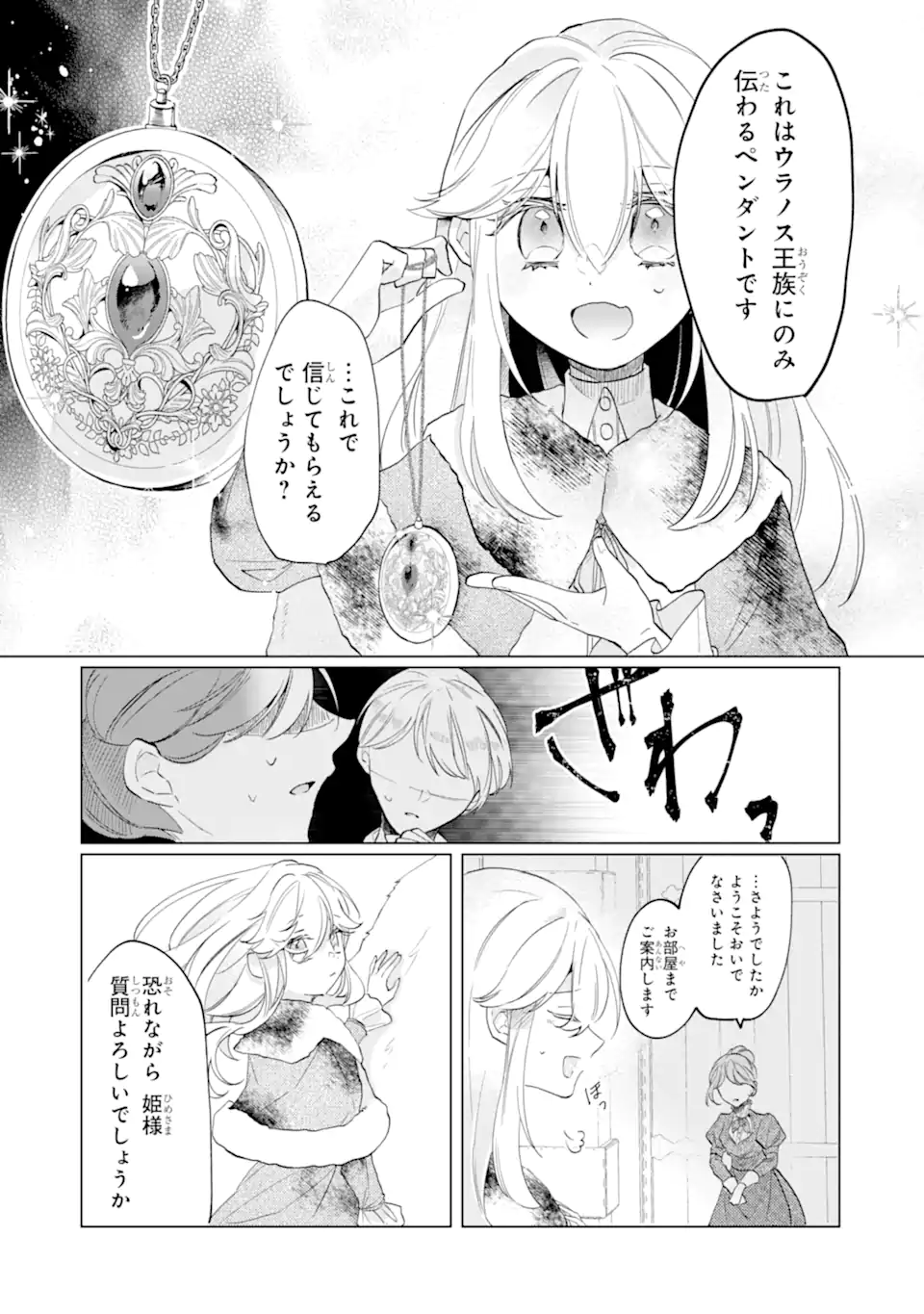 Okazari no Sumeragihi? Nani Sore Tenshoku desu! - Chapter 2.1 - Page 14